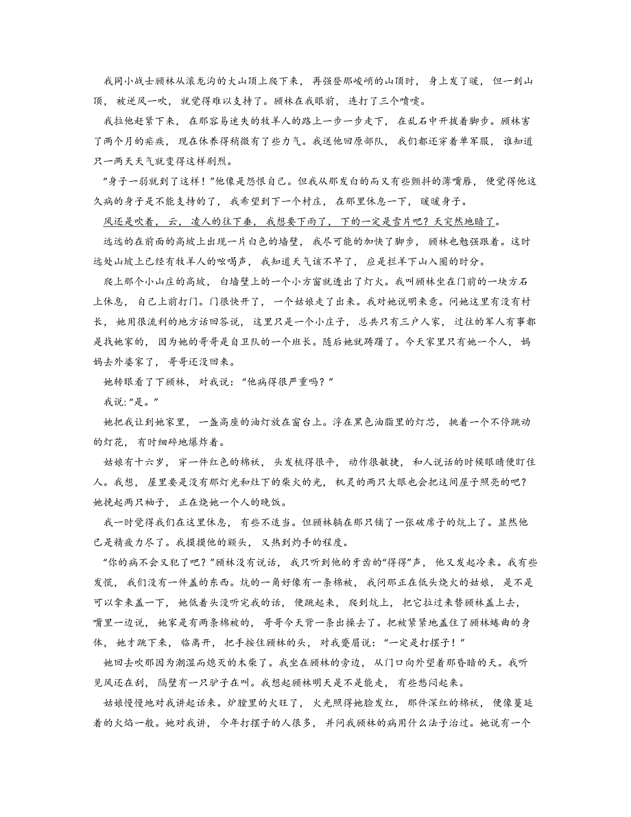 2024—2025学年山东省淄博市淄博中学高一上学期期中考试语文试卷_第4页