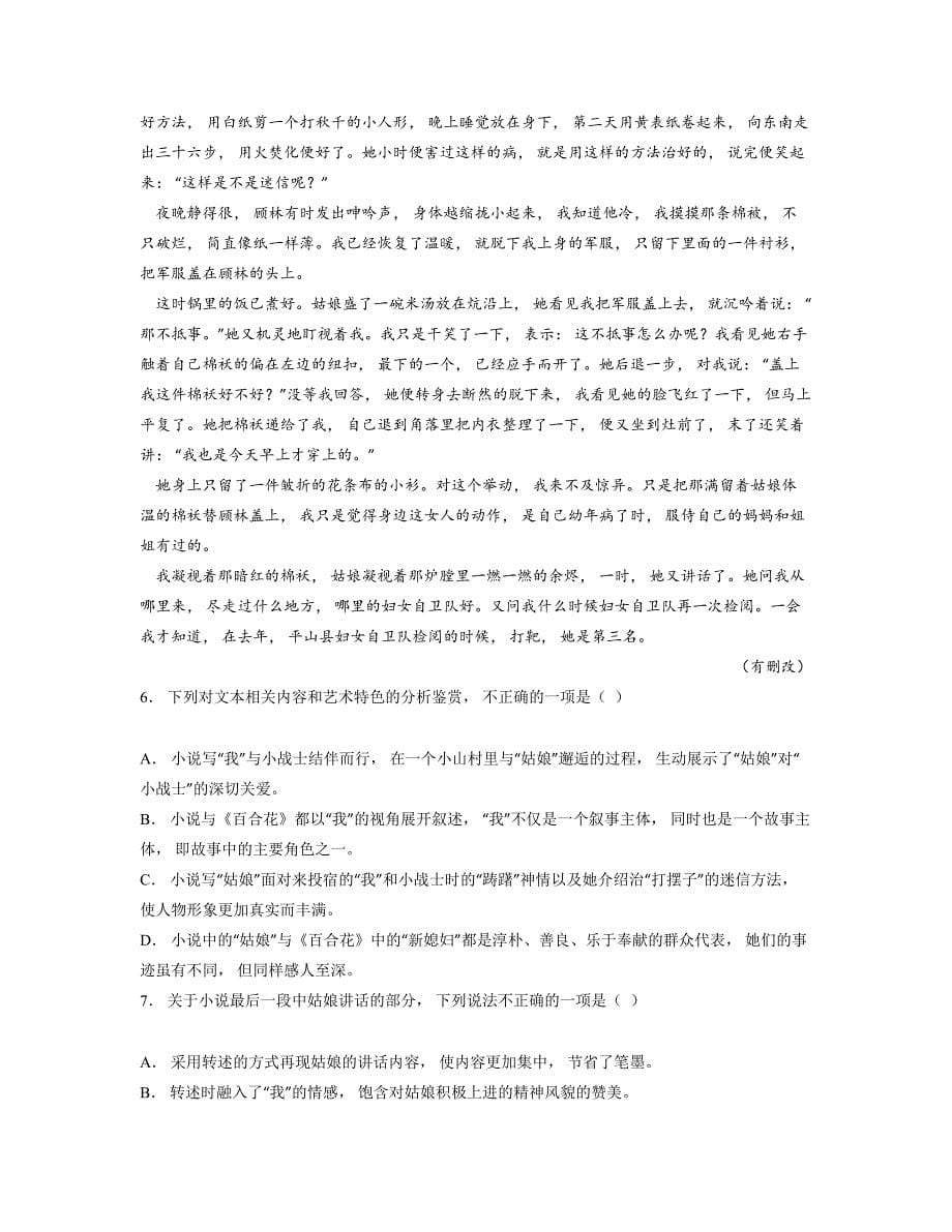 2024—2025学年山东省淄博市淄博中学高一上学期期中考试语文试卷_第5页