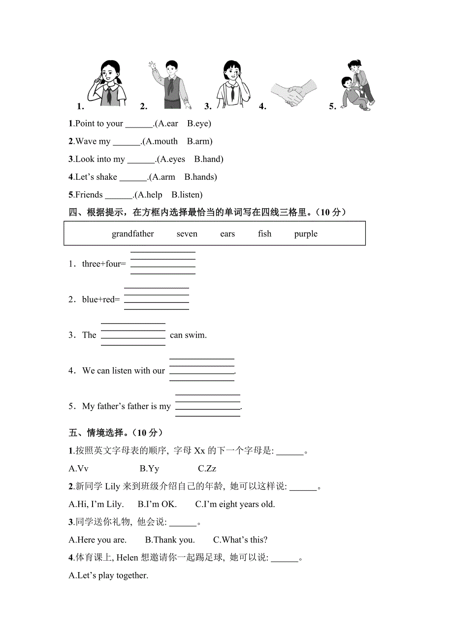 人教版（2024新版）2024--2025学年度第一学期三年级英语期末测试卷及答案10_第2页