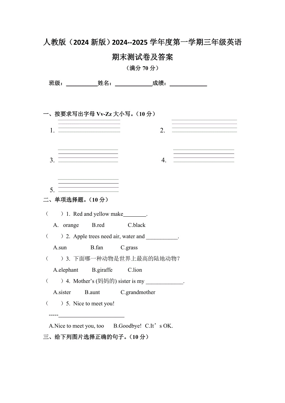 人教版（2024新版）2024--2025学年度第一学期三年级英语期末测试卷及答案6_第1页