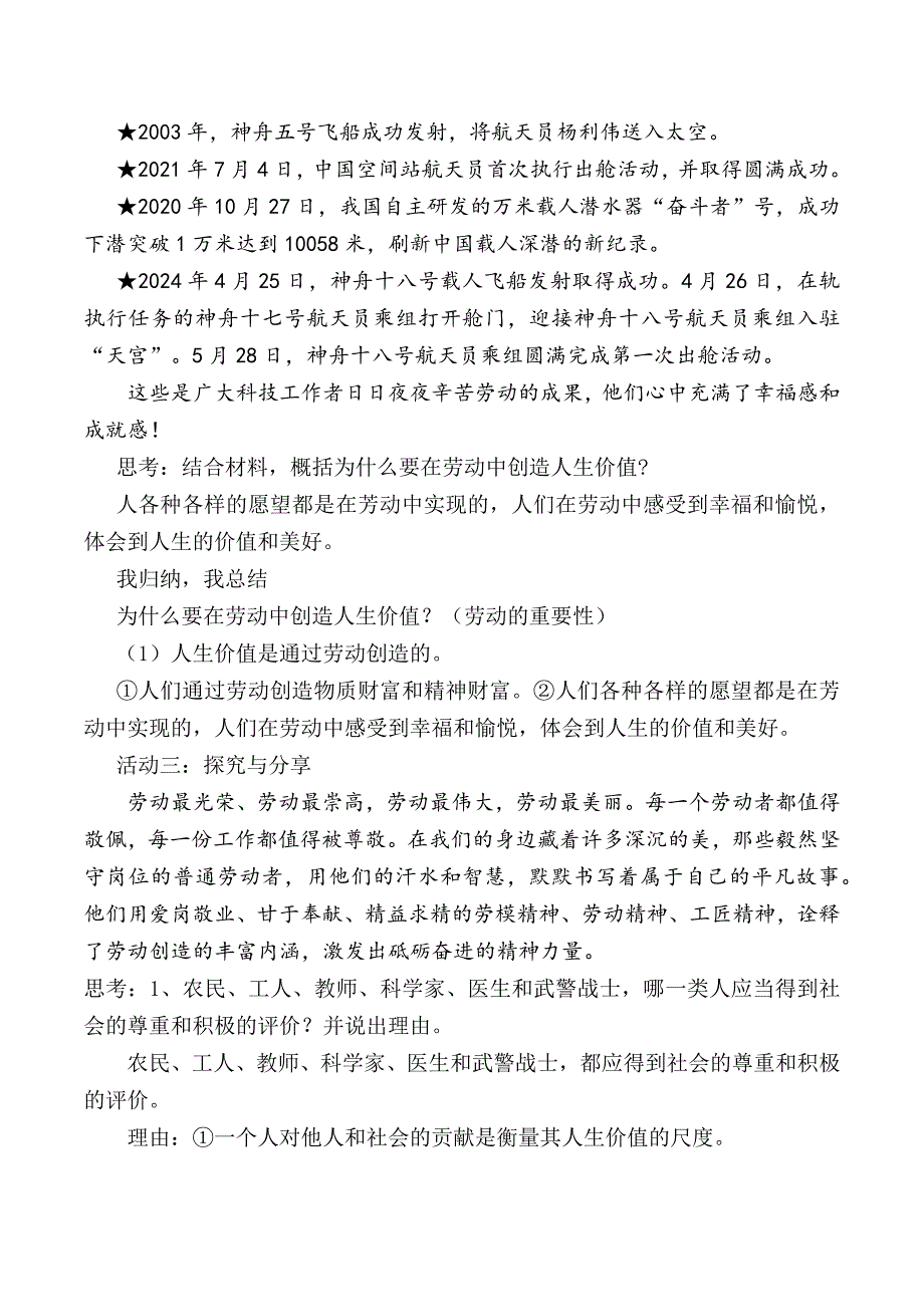 统编版（2024新版）七年级道德与法制上册第四单元13.1《在劳动中创造人生价值》精品教案_第3页