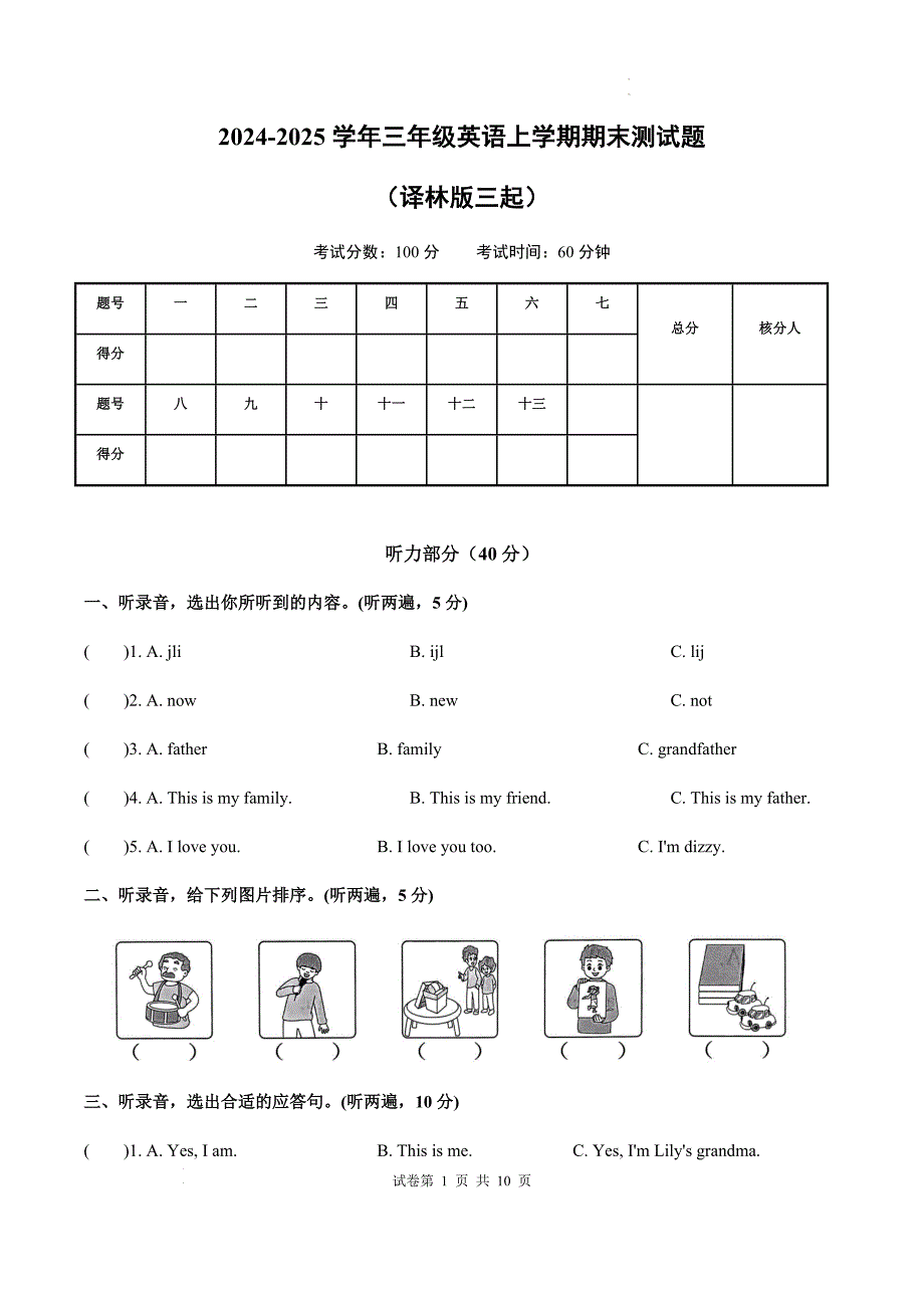 译林版（2024新版）2024--2025学年度第一学期三年级英语期末测试卷及答案2_第1页