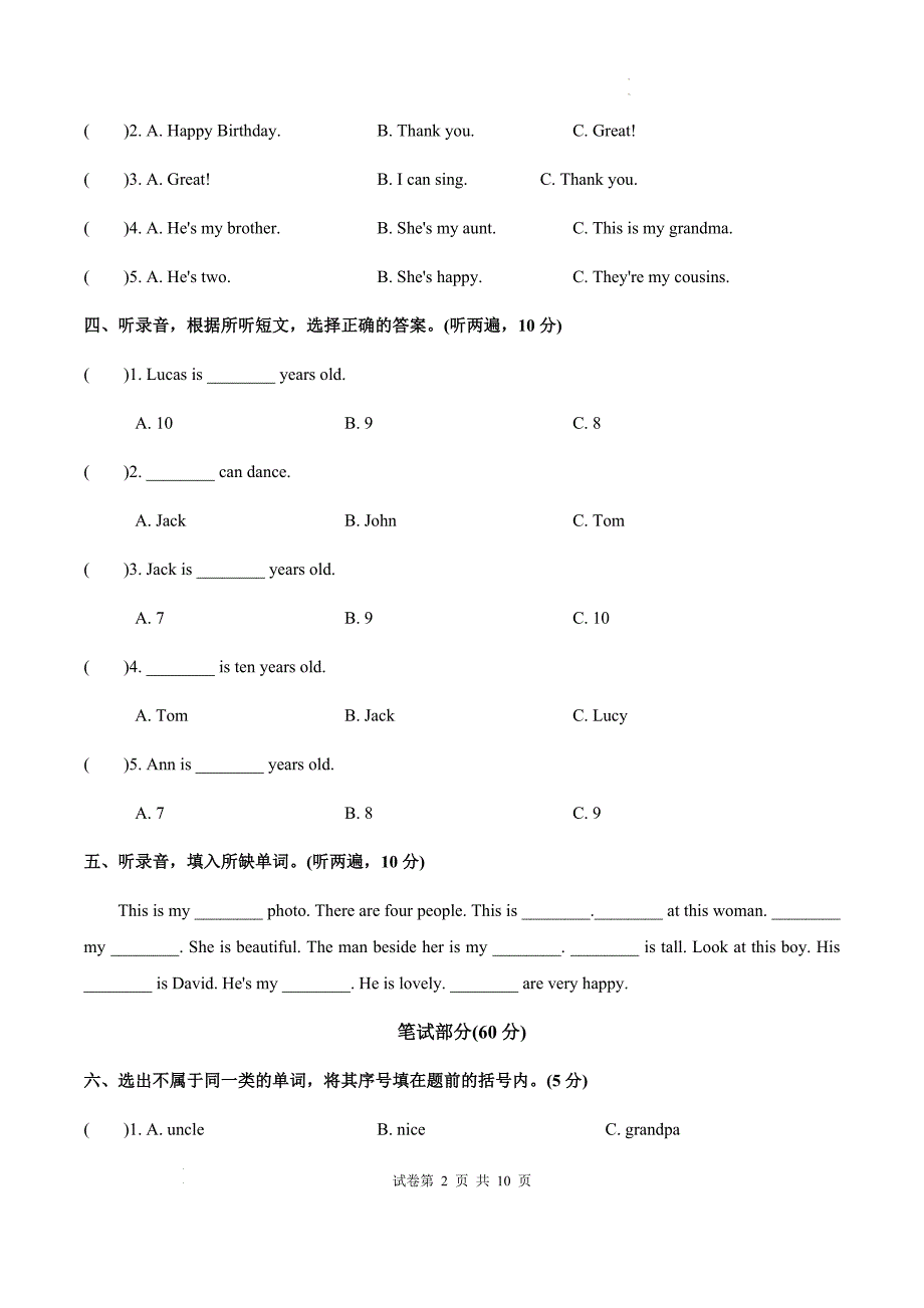 译林版（2024新版）2024--2025学年度第一学期三年级英语期末测试卷及答案2_第2页