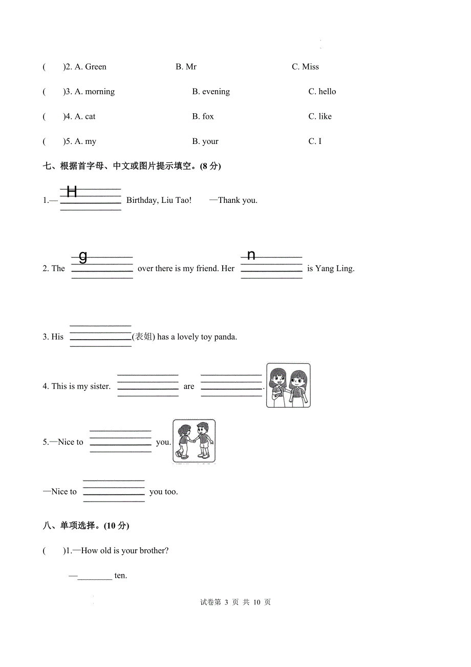 译林版（2024新版）2024--2025学年度第一学期三年级英语期末测试卷及答案2_第3页