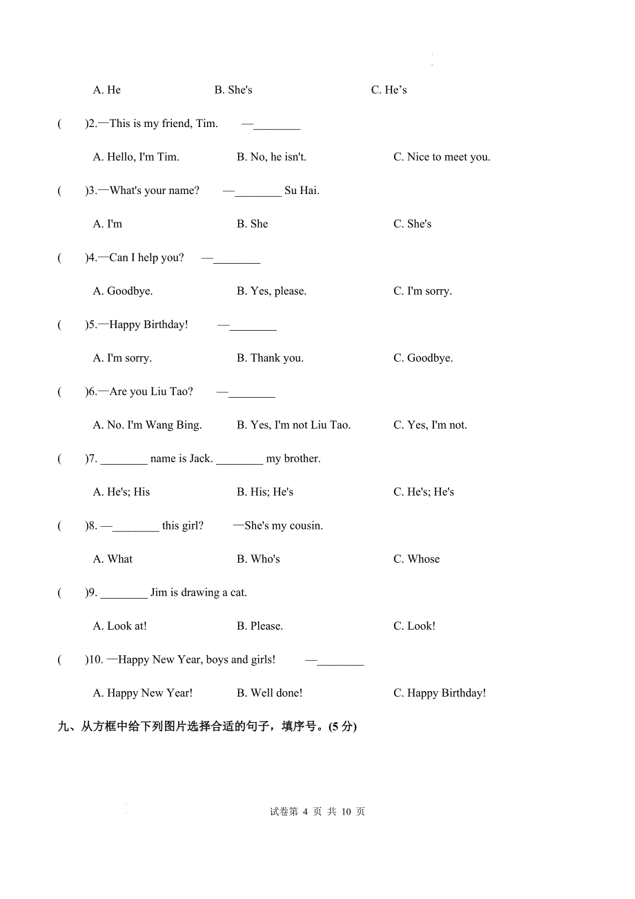 译林版（2024新版）2024--2025学年度第一学期三年级英语期末测试卷及答案2_第4页