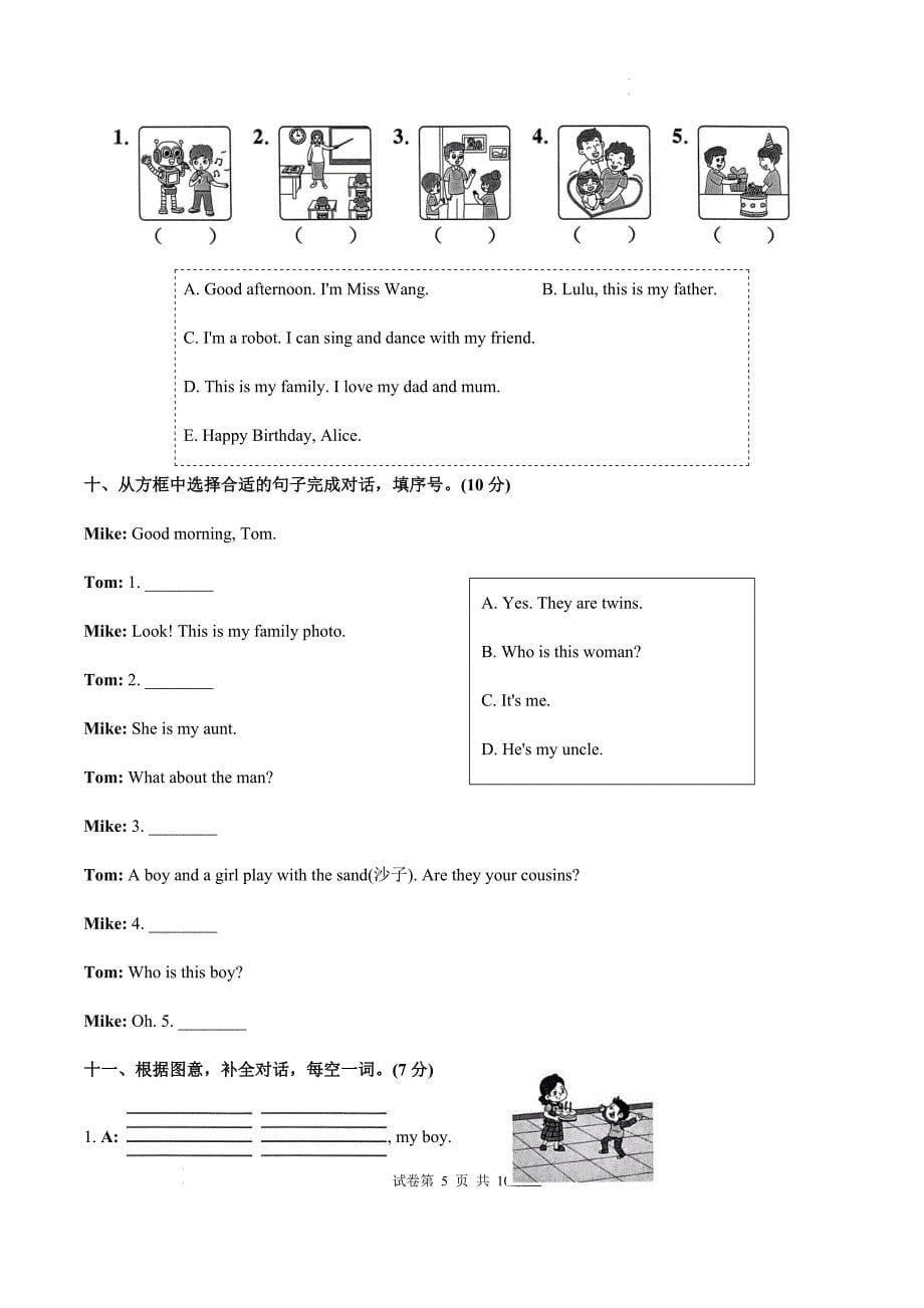 译林版（2024新版）2024--2025学年度第一学期三年级英语期末测试卷及答案2_第5页