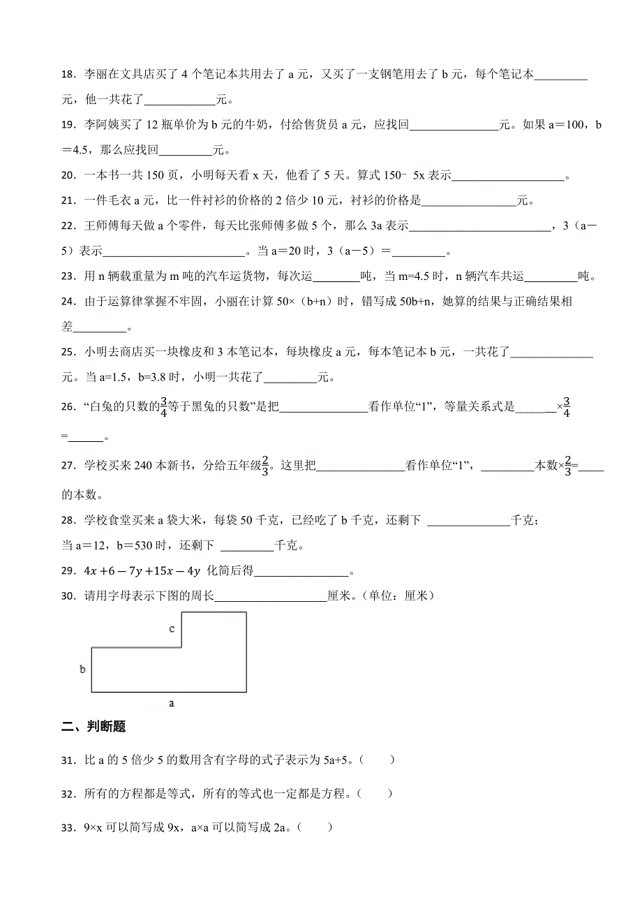 小考必做的1000道数学基础题-式与方程（用字母表示数）_第2页