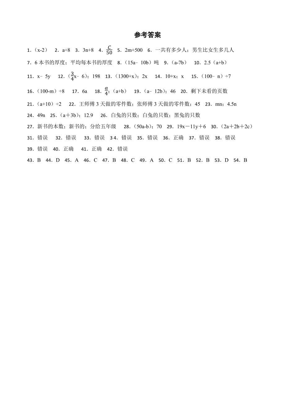 小考必做的1000道数学基础题-式与方程（用字母表示数）_第5页