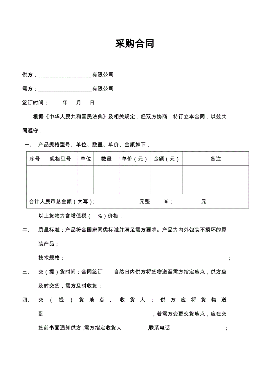 34简易采购合同_第1页