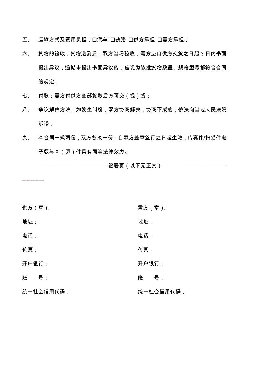 34简易采购合同_第2页