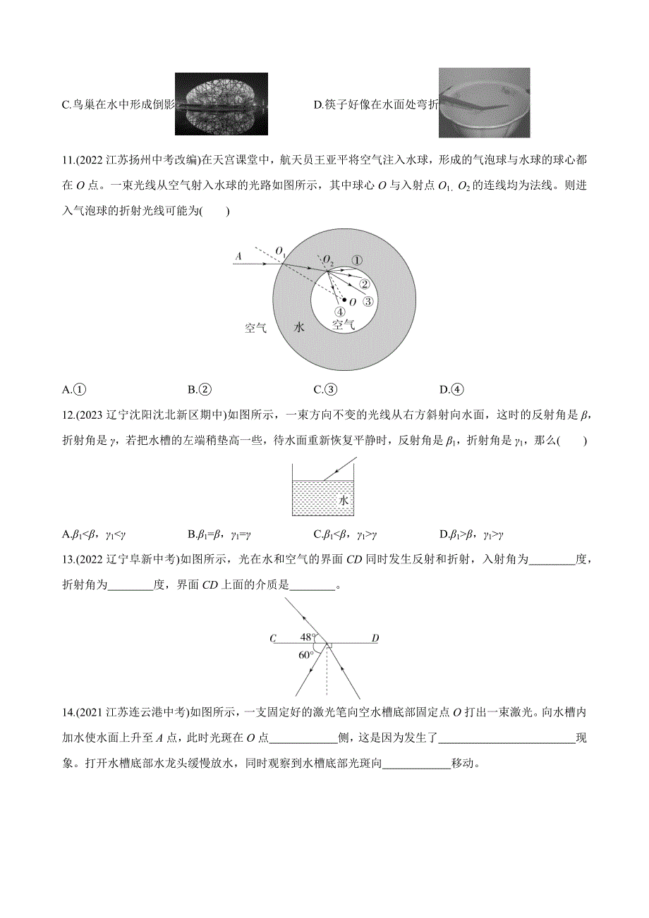 【北师大八年级物理上册】5.4 光的折射 同步练习_第3页