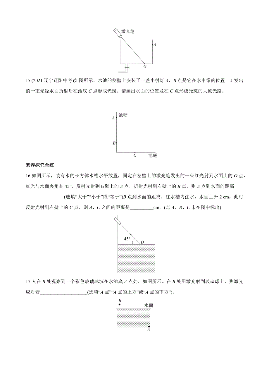 【北师大八年级物理上册】5.4 光的折射 同步练习_第4页