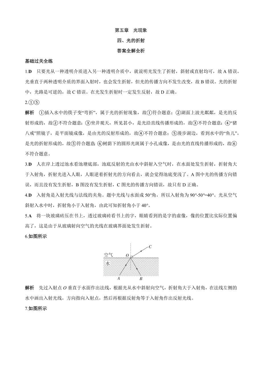 【北师大八年级物理上册】5.4 光的折射 同步练习_第5页