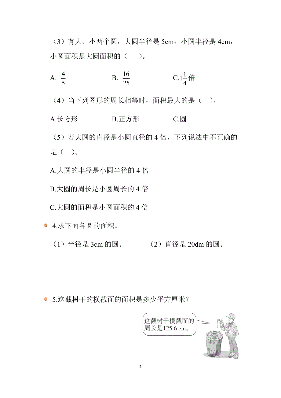 2025年北师数学六上第一单元《圆的面积（二）》同步习题_第2页