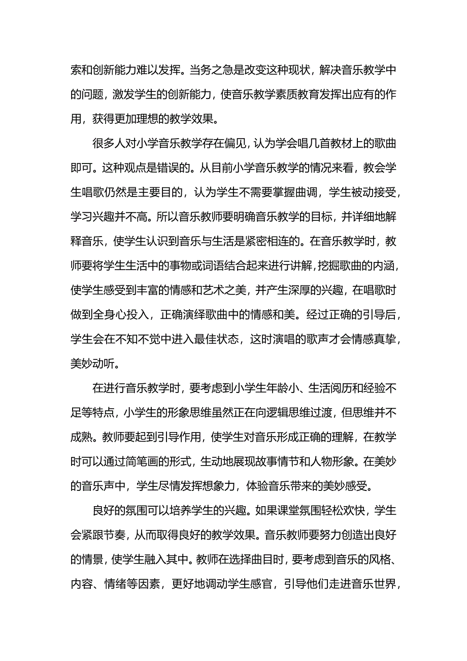 小学生音乐教育兴趣培养对策_第2页