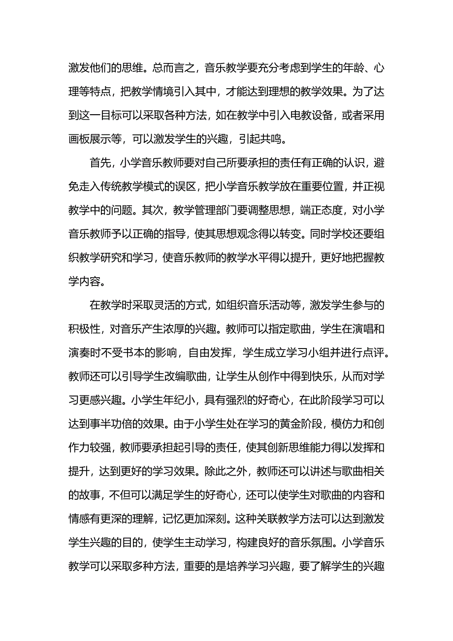 小学生音乐教育兴趣培养对策_第3页