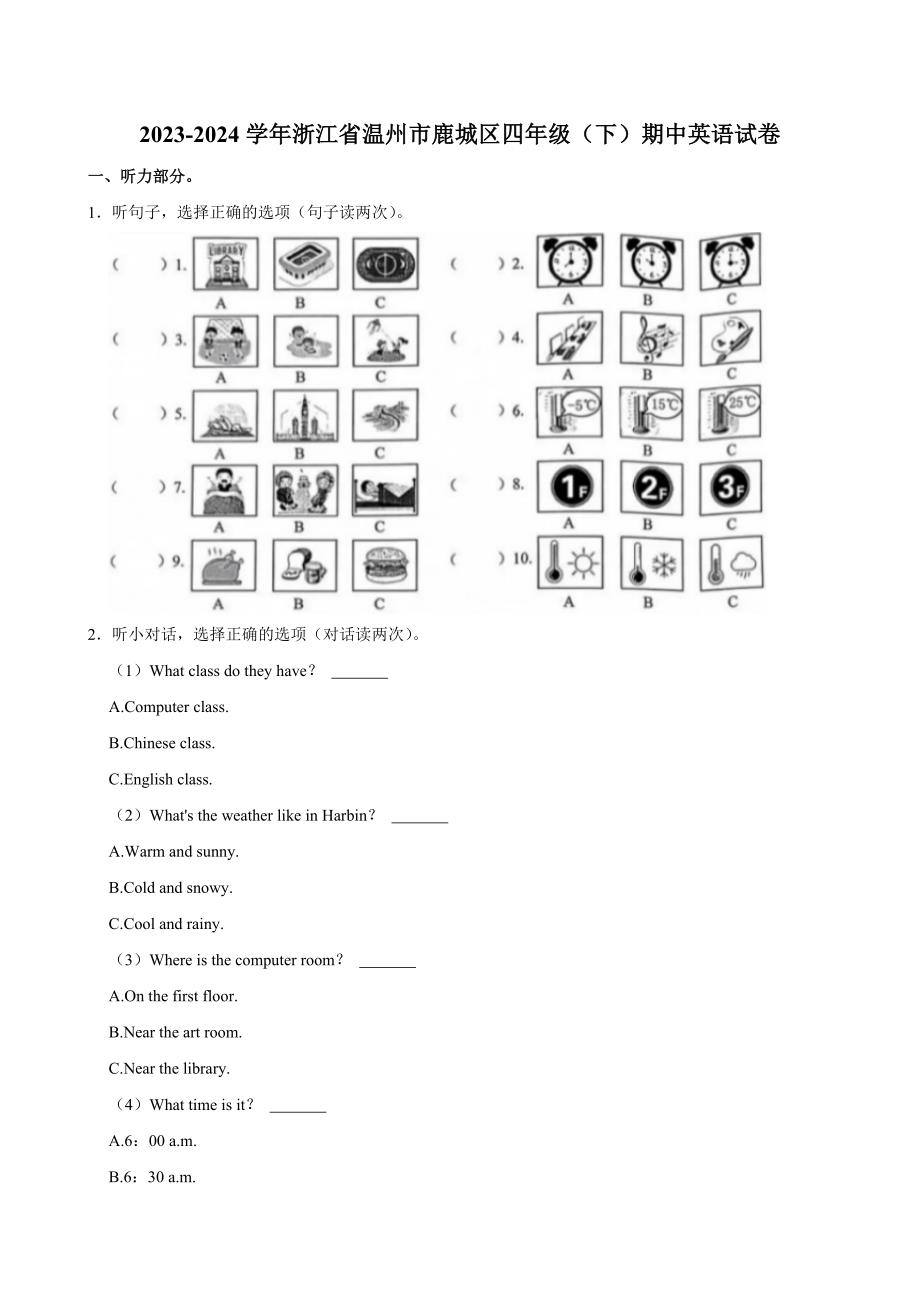2023-2024学年浙江省温州市鹿城区四年级（下）期中英语试卷_第1页
