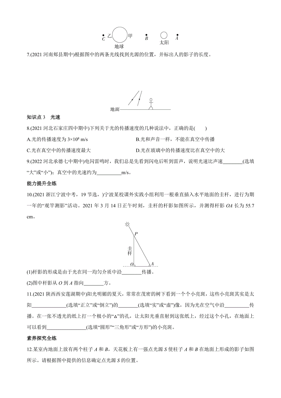 【北师大八年级物理上册】5.1 光的传播 同步练习_第2页