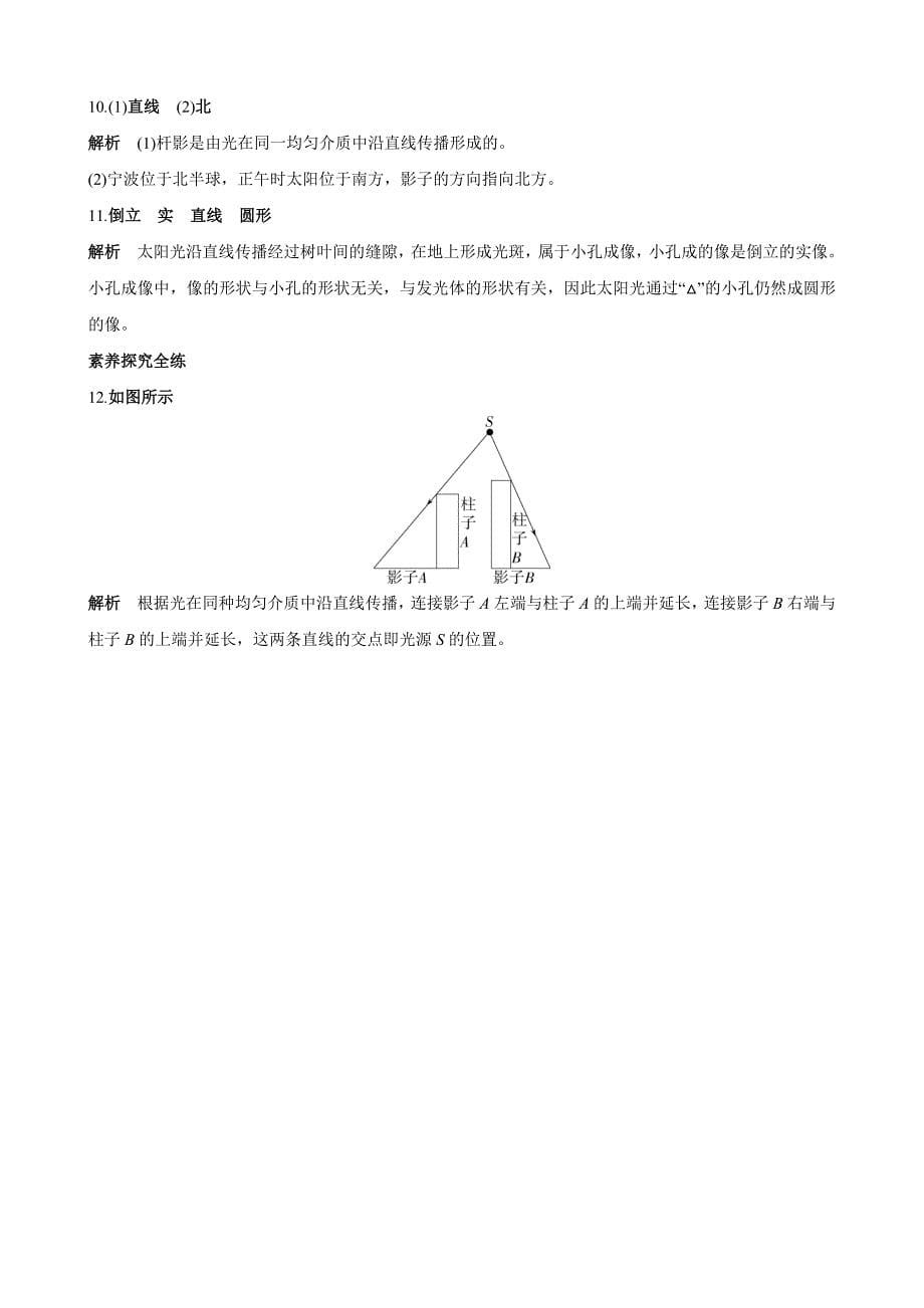 【北师大八年级物理上册】5.1 光的传播 同步练习_第5页