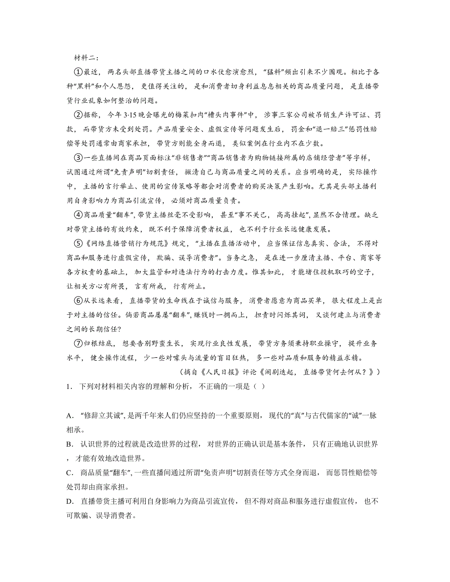 2024—2025学年江西省上饶市余干县蓝天实验学校高三上学期11月语文测试卷_第2页