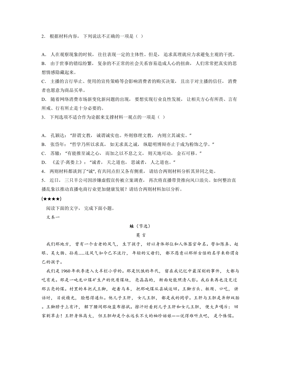 2024—2025学年江西省上饶市余干县蓝天实验学校高三上学期11月语文测试卷_第3页