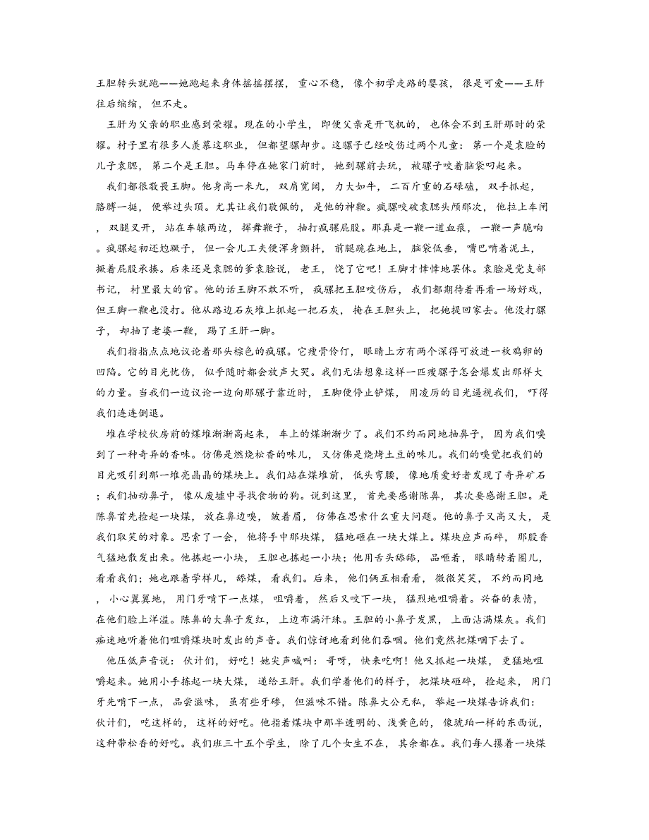 2024—2025学年江西省上饶市余干县蓝天实验学校高三上学期11月语文测试卷_第4页