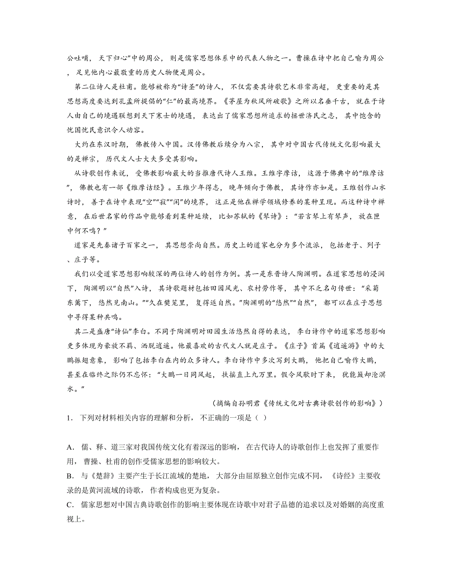 2024—2025学年四川省部分学校高一上学期期中调研测试语文试卷_第2页