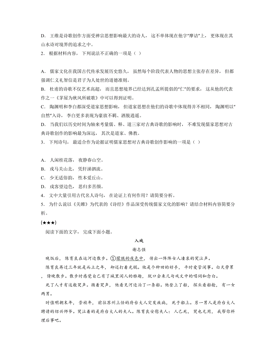 2024—2025学年四川省部分学校高一上学期期中调研测试语文试卷_第3页