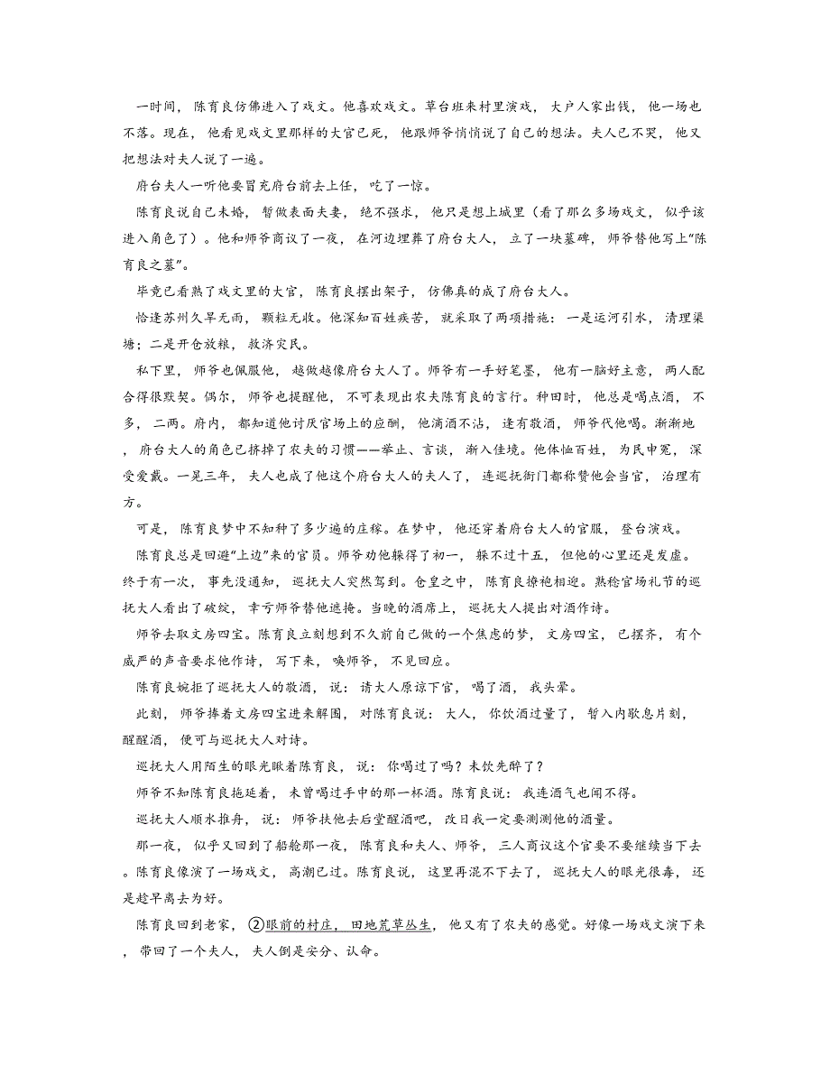 2024—2025学年四川省部分学校高一上学期期中调研测试语文试卷_第4页