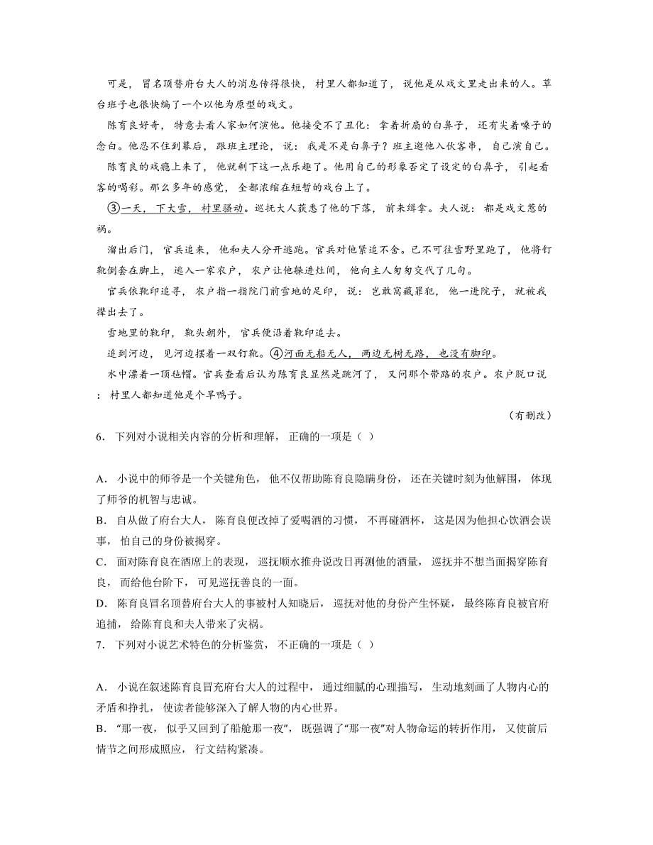 2024—2025学年四川省部分学校高一上学期期中调研测试语文试卷_第5页