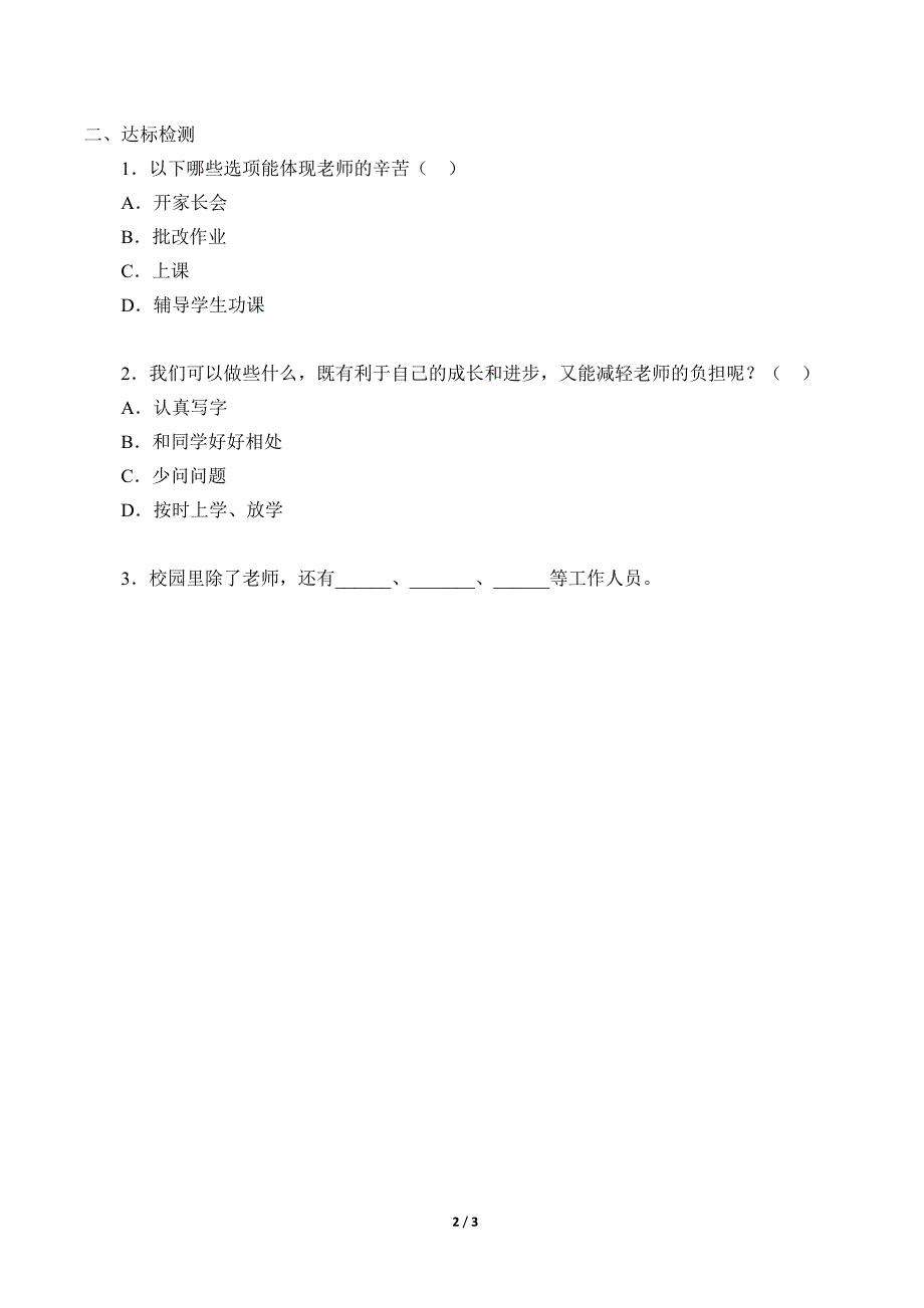 小学道德与法治三年级上册5《走近我们的老师》学案_第2页