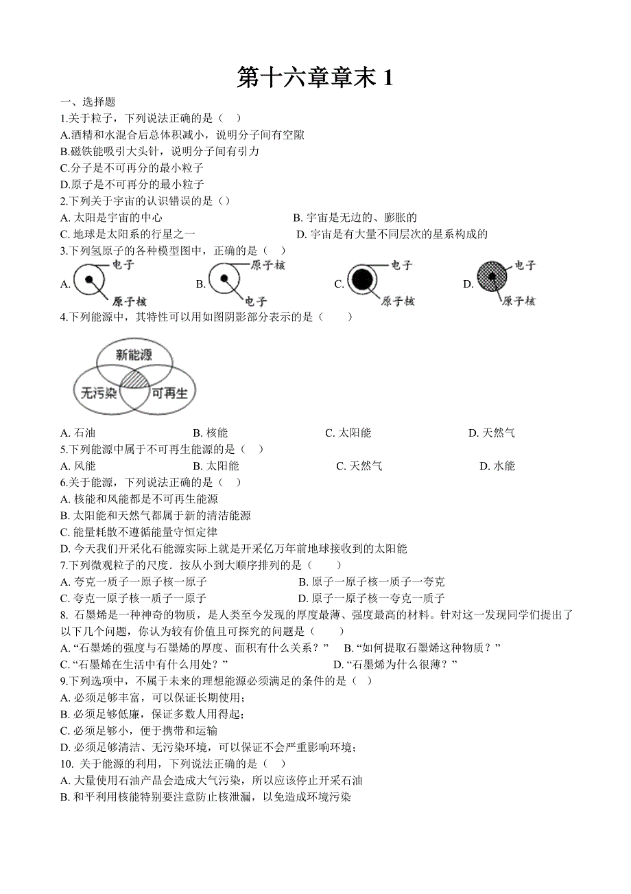 【北师大物理下册】第十六章章末卷1_第1页