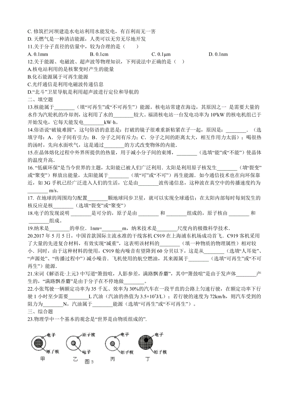 【北师大物理下册】第十六章章末卷1_第2页