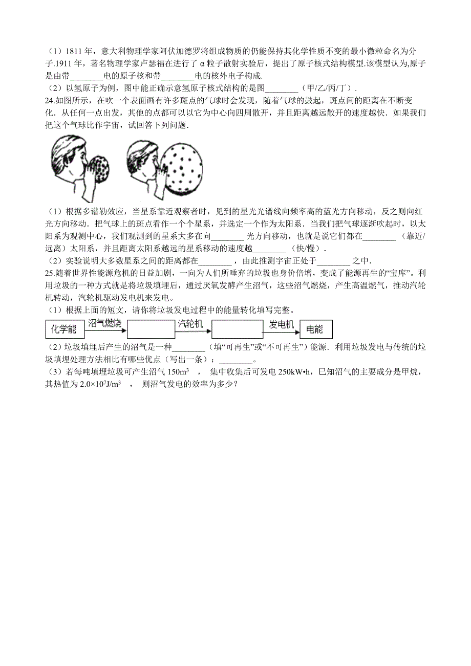 【北师大物理下册】第十六章章末卷1_第3页