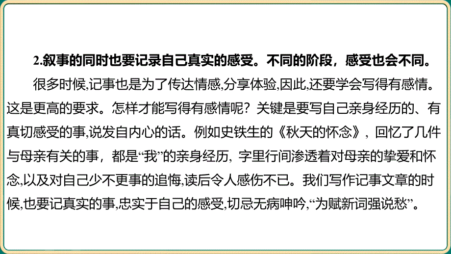 中考语文专项复习记叙文写作技法课件_第3页