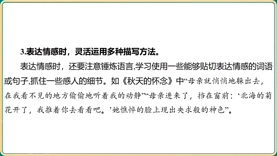 中考语文专项复习记叙文写作技法课件_第4页