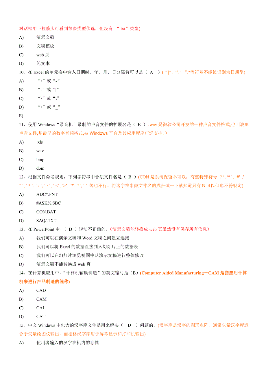 计算机全面知识专项考测及答案（四）_第2页