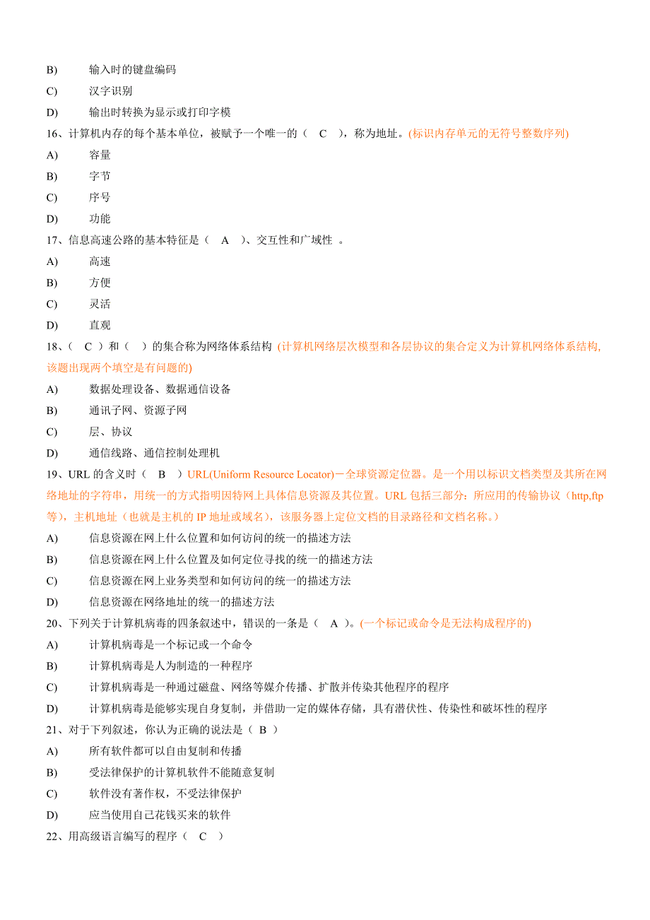 计算机全面知识专项考测及答案（四）_第3页