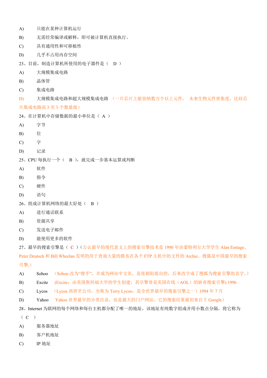 计算机全面知识专项考测及答案（四）_第4页