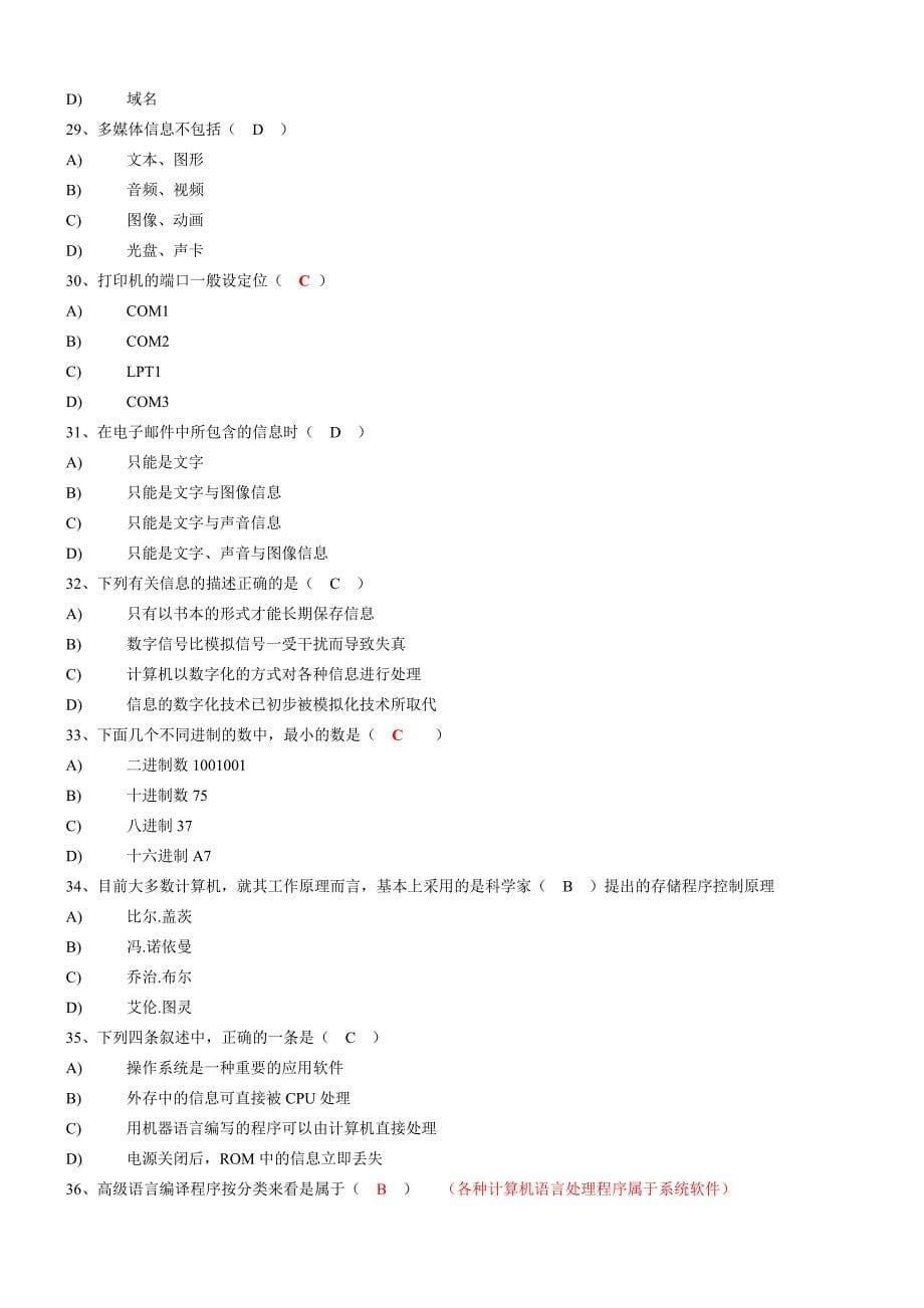 计算机全面知识专项考测及答案（四）_第5页