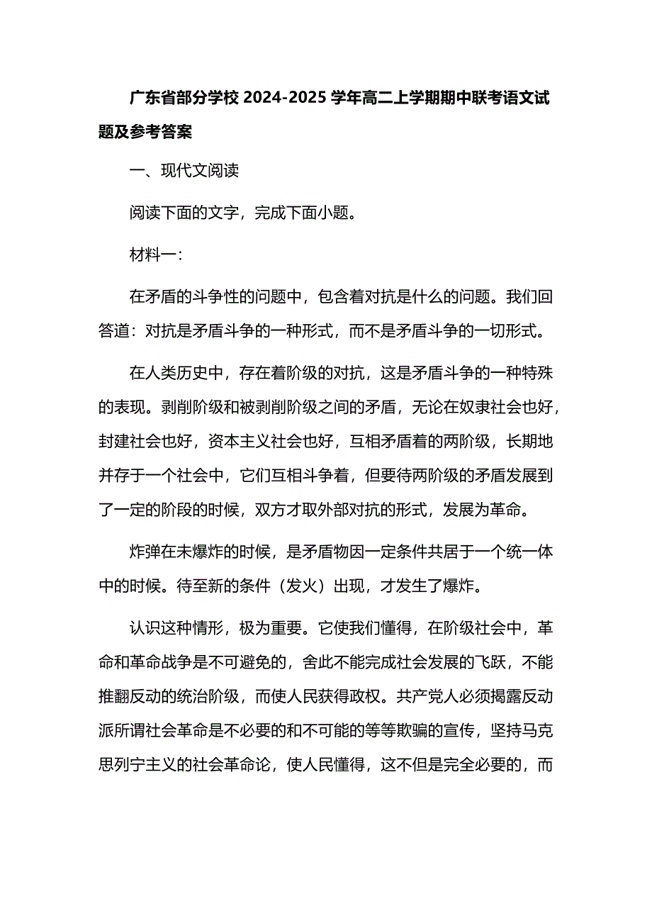 广东省部分学校2024-2025学年高二上学期期中联考语文试题及参考答案_第1页