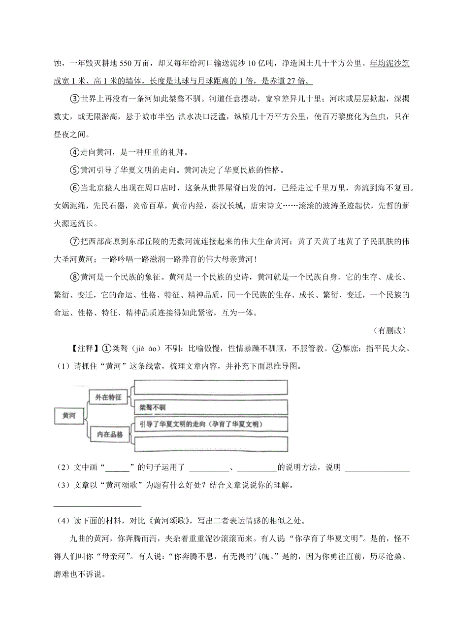 2023-2024学年河南省郑州市五年级（上）期末语文试卷（全解析版）_第2页