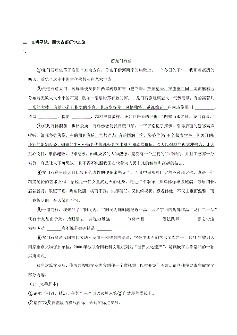 2023-2024学年河南省郑州市五年级（上）期末语文试卷（全解析版）_第3页