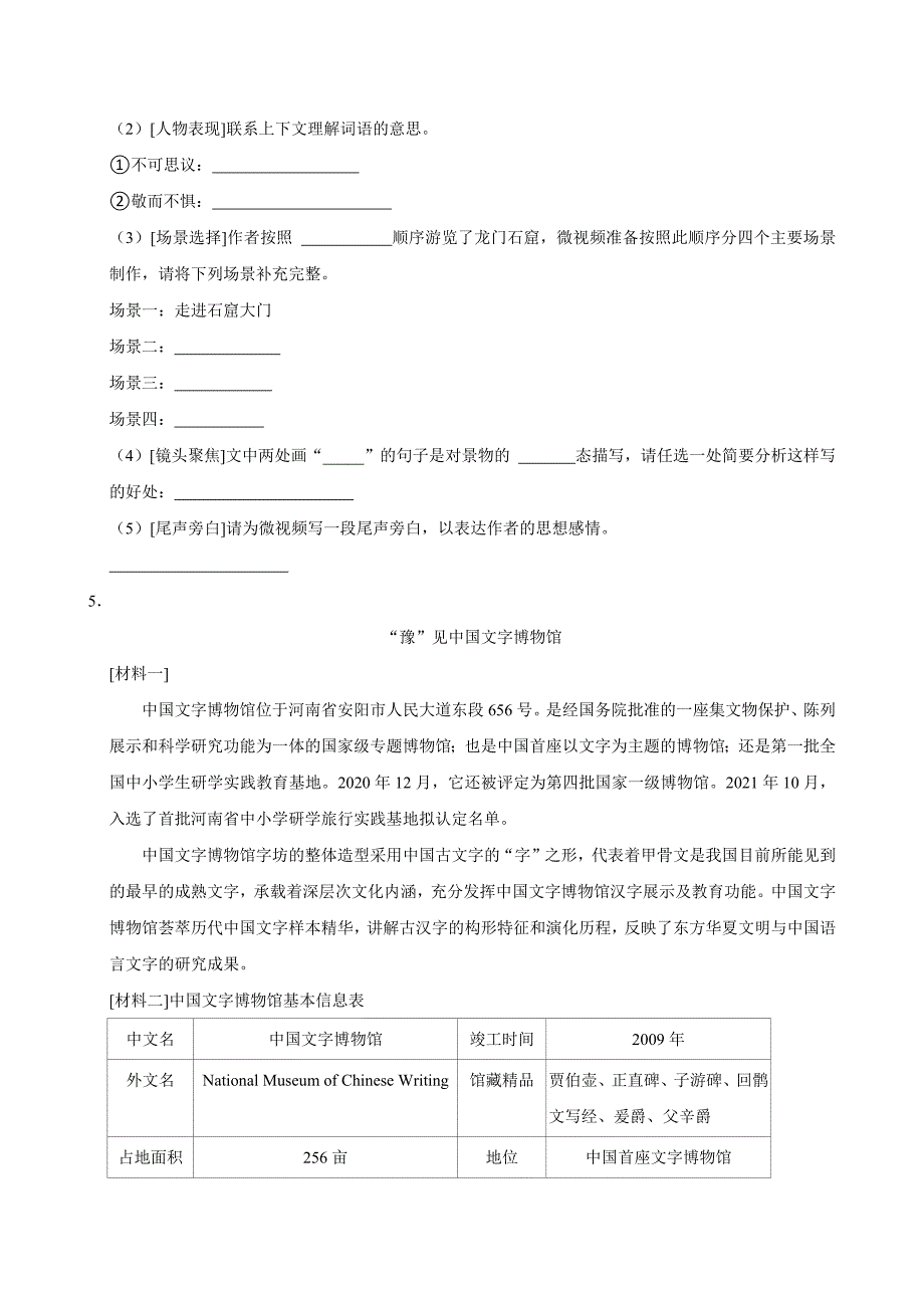 2023-2024学年河南省郑州市五年级（上）期末语文试卷（全解析版）_第4页