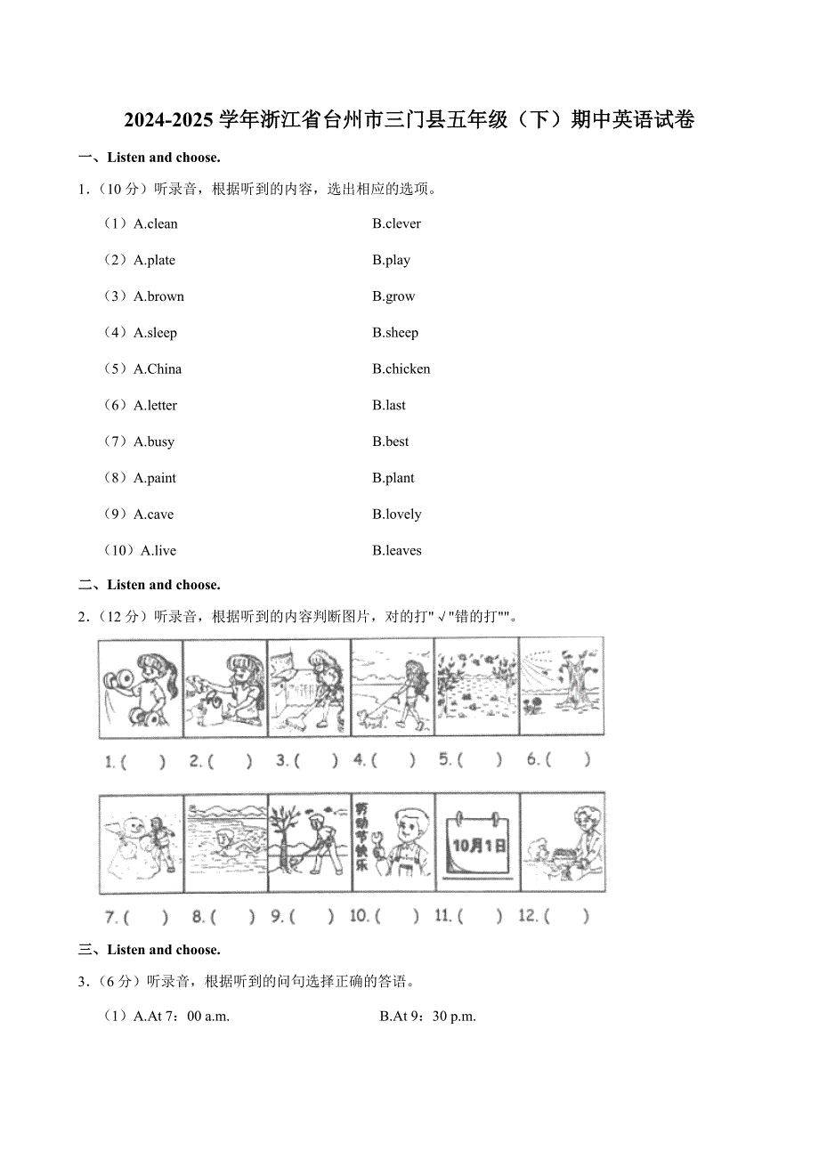 2024-2025学年浙江省台州市三门县五年级（下）期中英语试卷_第1页