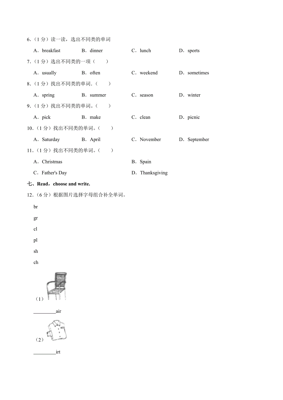 2024-2025学年浙江省台州市三门县五年级（下）期中英语试卷_第3页