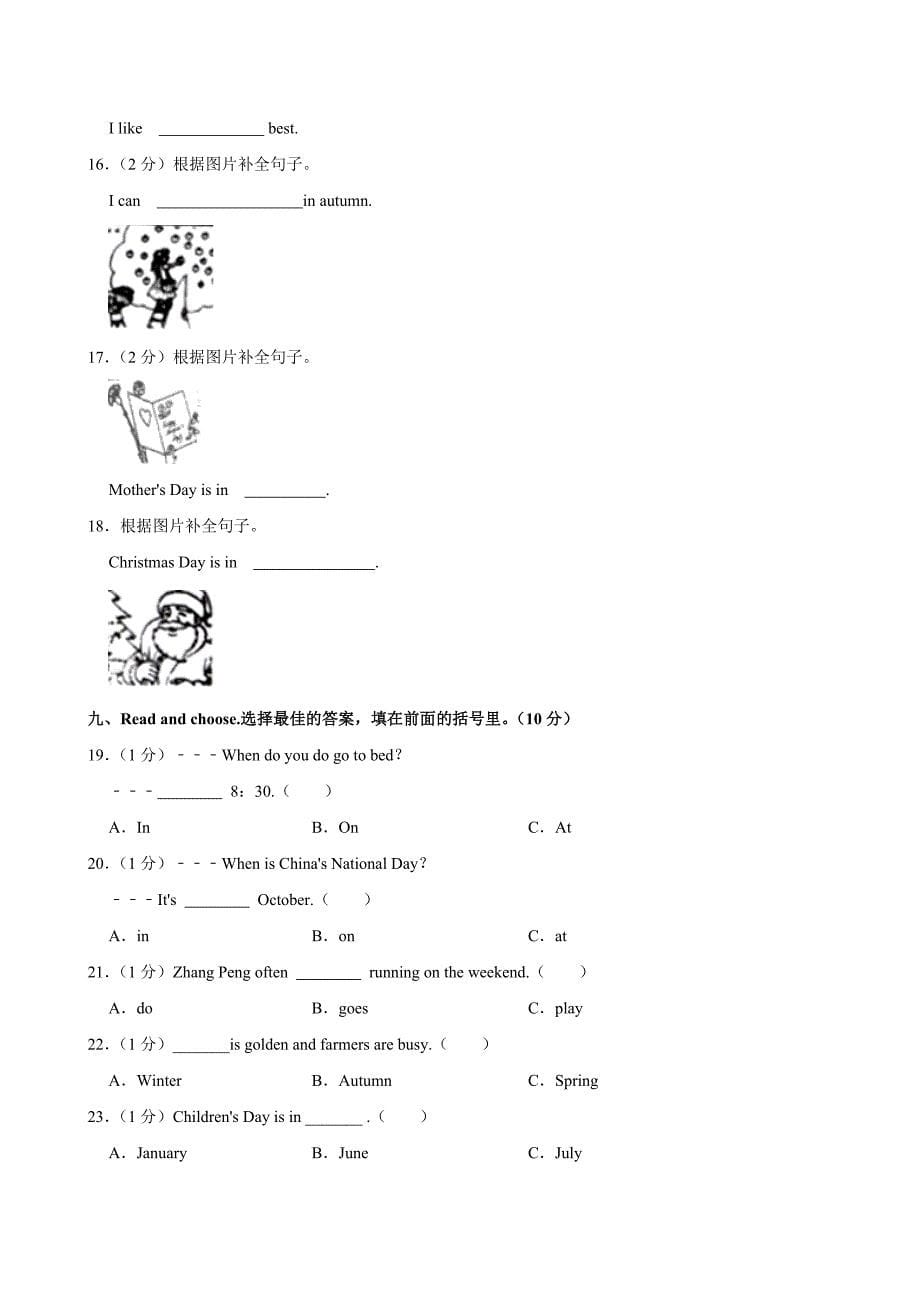 2024-2025学年浙江省台州市三门县五年级（下）期中英语试卷_第5页