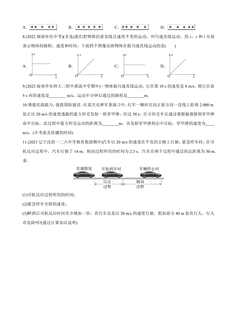 【北师大八年级物理上册】3.2 探究——比较物体运动的快慢 同步练习_第2页