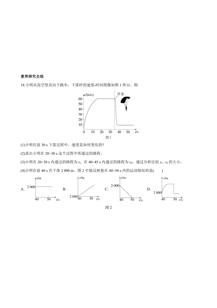 【北师大八年级物理上册】3.2 探究——比较物体运动的快慢 同步练习_第4页