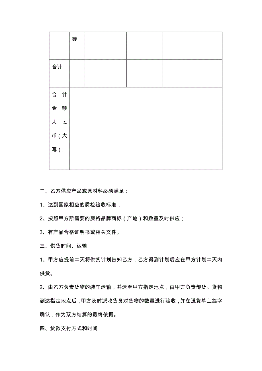 35建筑材料采购合同范文_第2页